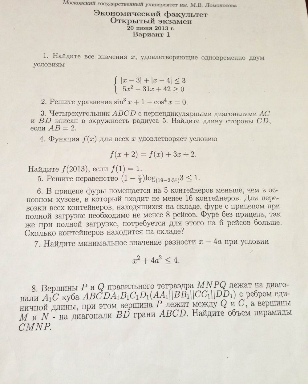 Подготовка по математике в МГУ им.М.В.Ломоносова